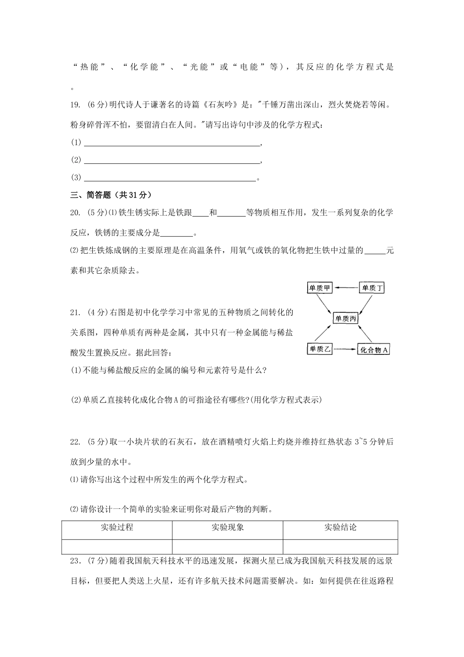 九年级化学第三次月考基础训练卷试卷_第3页