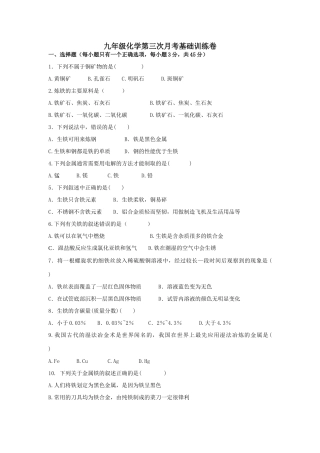 九年级化学第三次月考基础训练卷试卷