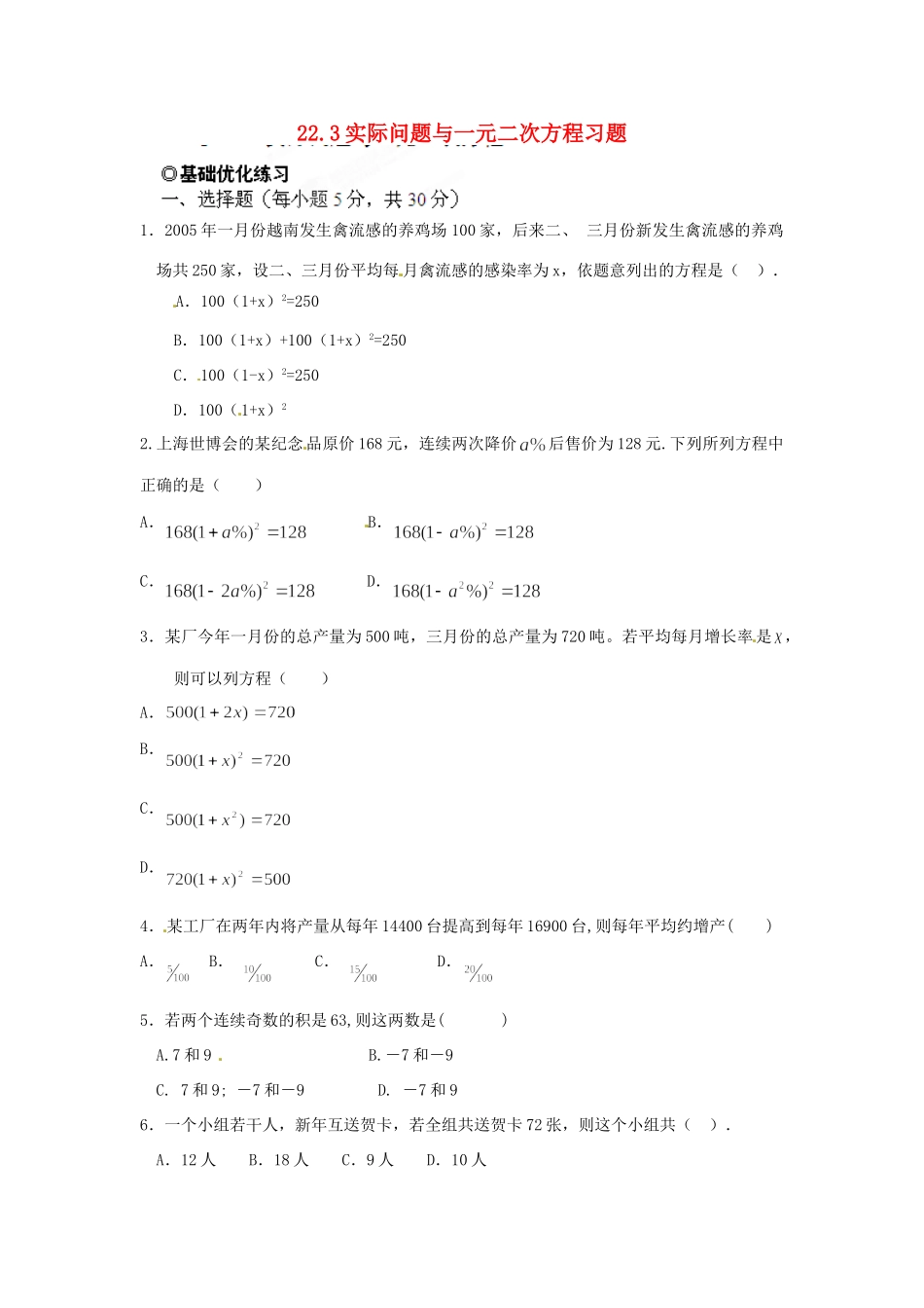 九年级数学下册 223 实际问题与一元二次方程习题 新人教版试卷_第1页