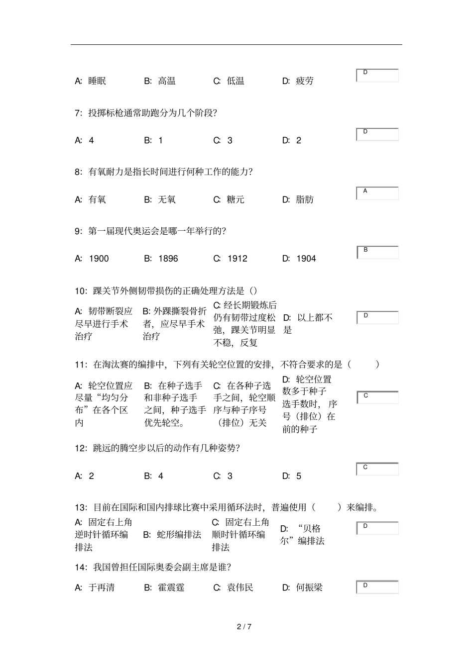 乒乓球体育理论考试_第2页
