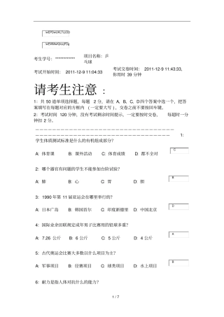 乒乓球体育理论考试