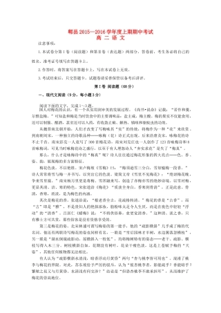四川省郫县_高二语文上学期期中试卷无答案试卷