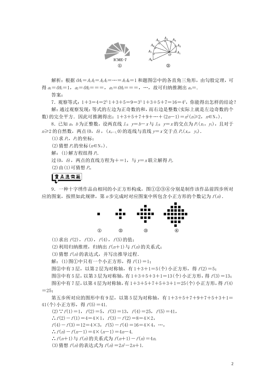 高中数学 课时跟踪检测（六）归纳推理（含解析）北师大版选修1-2-北师大版高二选修1-2数学试题_第2页