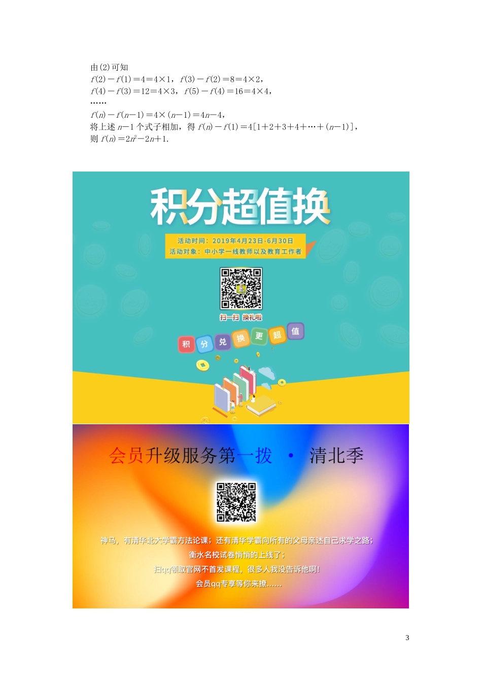 高中数学 课时跟踪检测（六）归纳推理（含解析）北师大版选修1-2-北师大版高二选修1-2数学试题_第3页