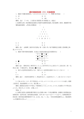 高中数学 课时跟踪检测（六）归纳推理（含解析）北师大版选修1-2-北师大版高二选修1-2数学试题