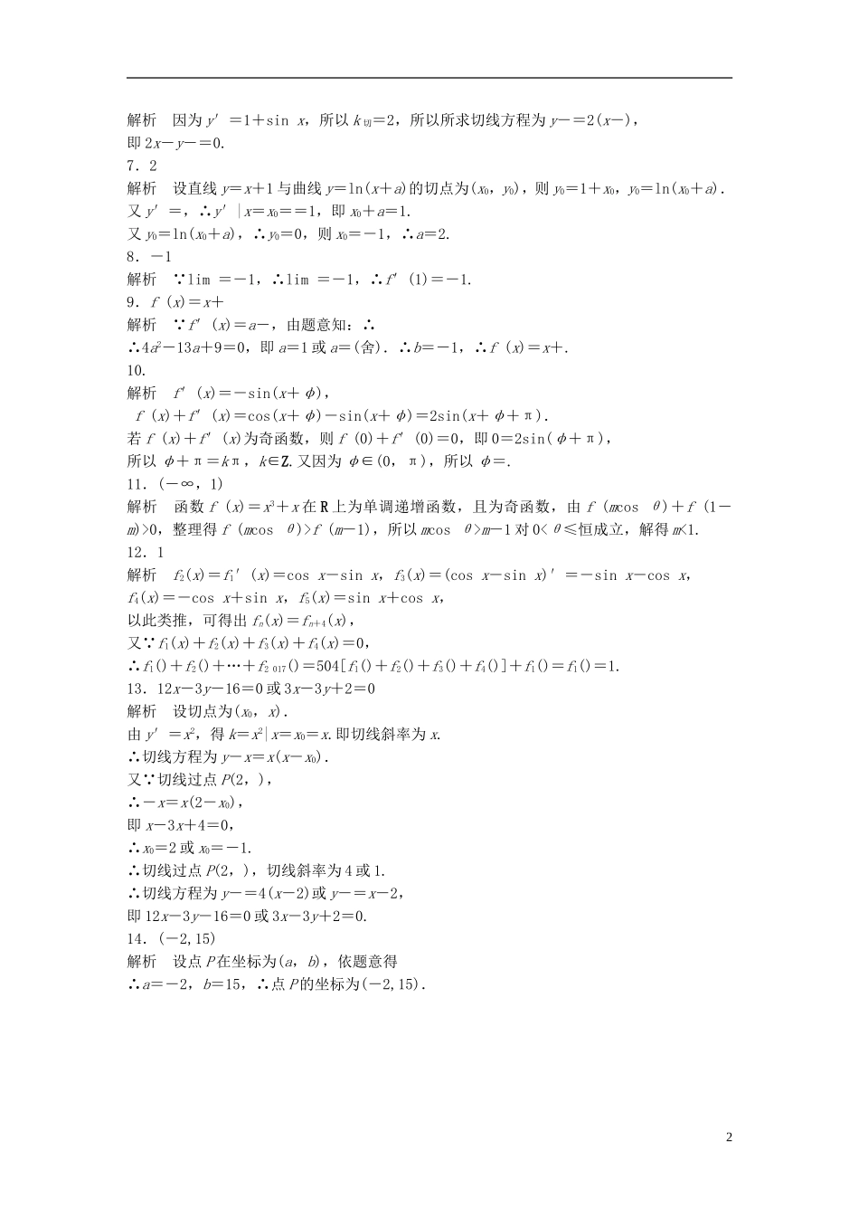 （江苏专用）高考数学 专题3  导数及其应用 17 导数的概念及运算 理-人教版高三全册数学试题_第2页
