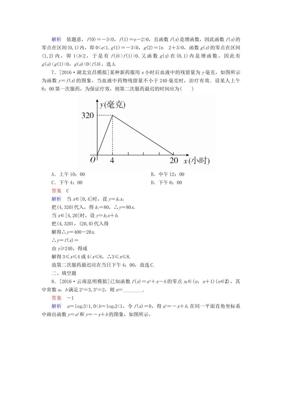 （全国通用）高考数学大二轮专题复习 第二编 专题整合突破 专题二 函数与导数 第二讲 函数与方程及函数的应用适考素能特训 理-人教版高三全册数学试题_第3页