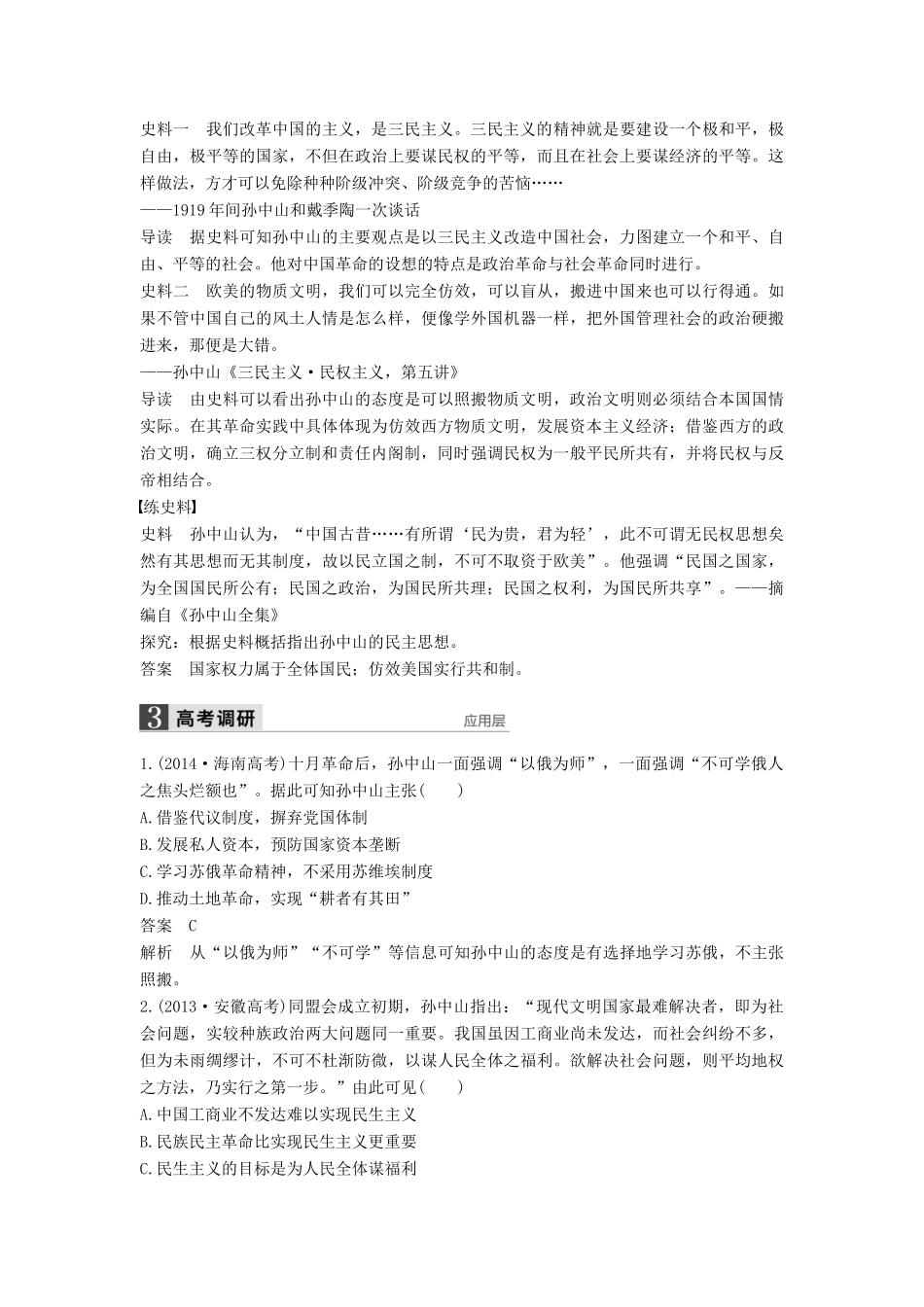 （通史版）高考历史一轮复习 专题二十四 20世纪以来中国重大思想理论成果讲义-人教版高三全册历史试题_第2页
