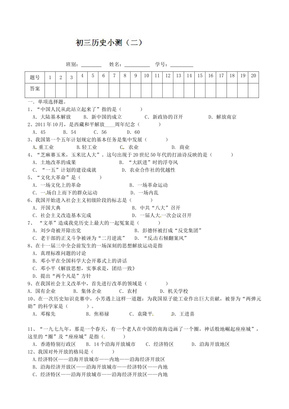 九年级历史小测验(2) 试卷_第1页