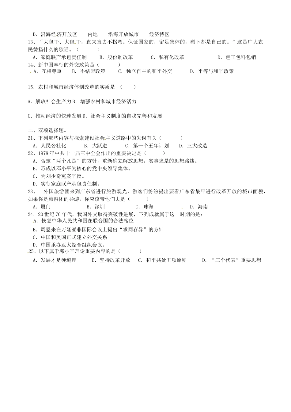 九年级历史小测验(2) 试卷_第2页