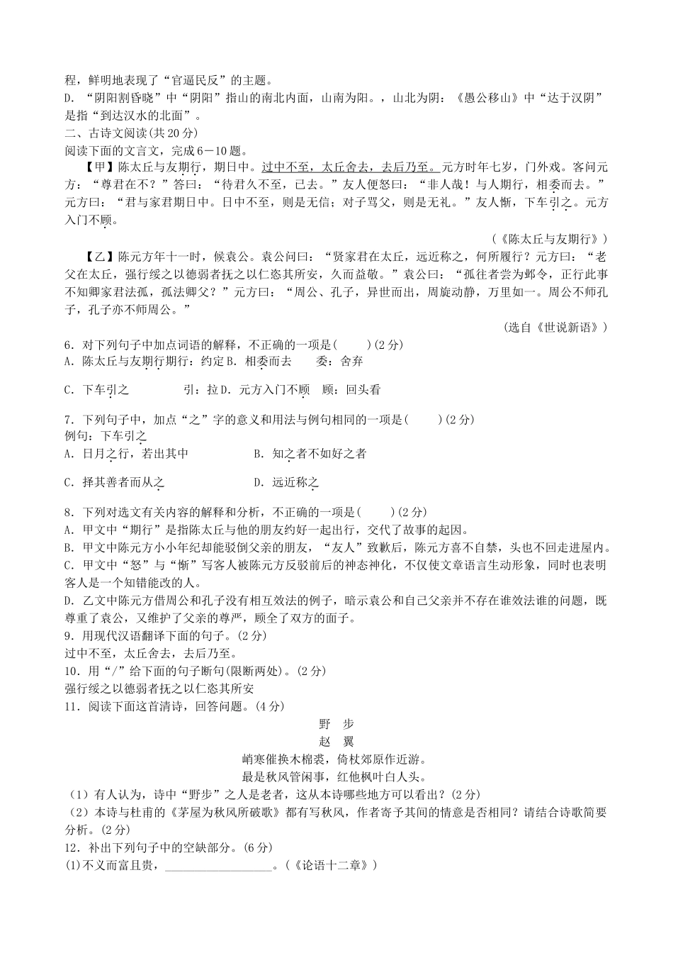 中考语文模拟题一试卷_第2页