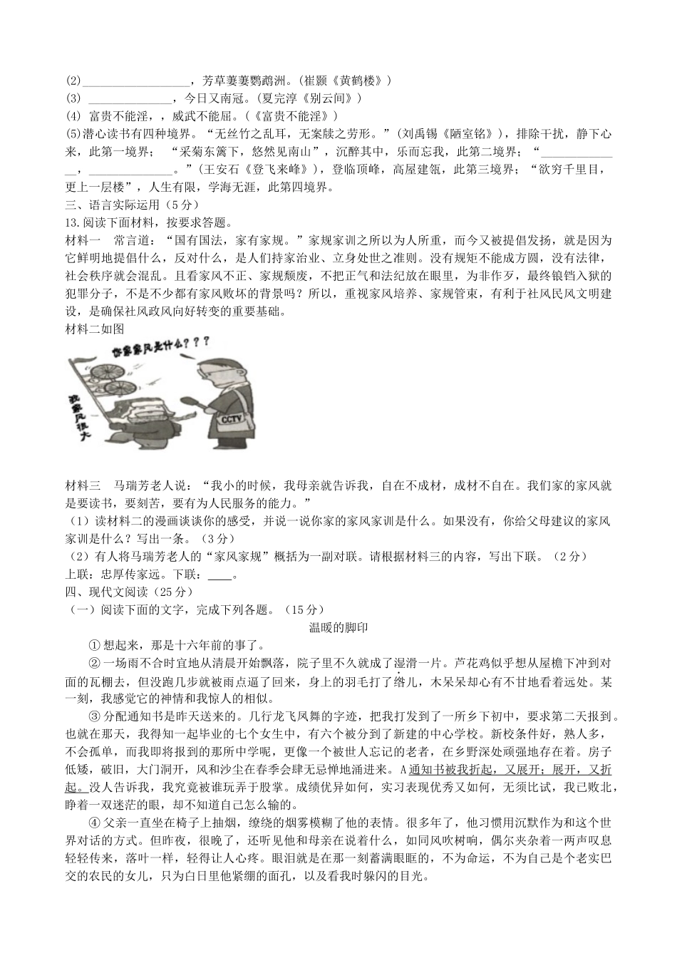 中考语文模拟题一试卷_第3页