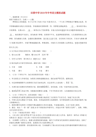 中考语文模拟题一试卷