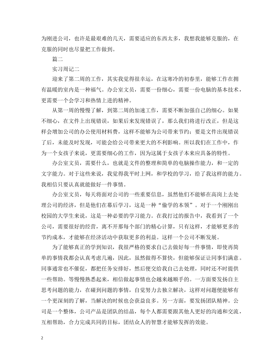 文员实习周记大全七篇 _第2页