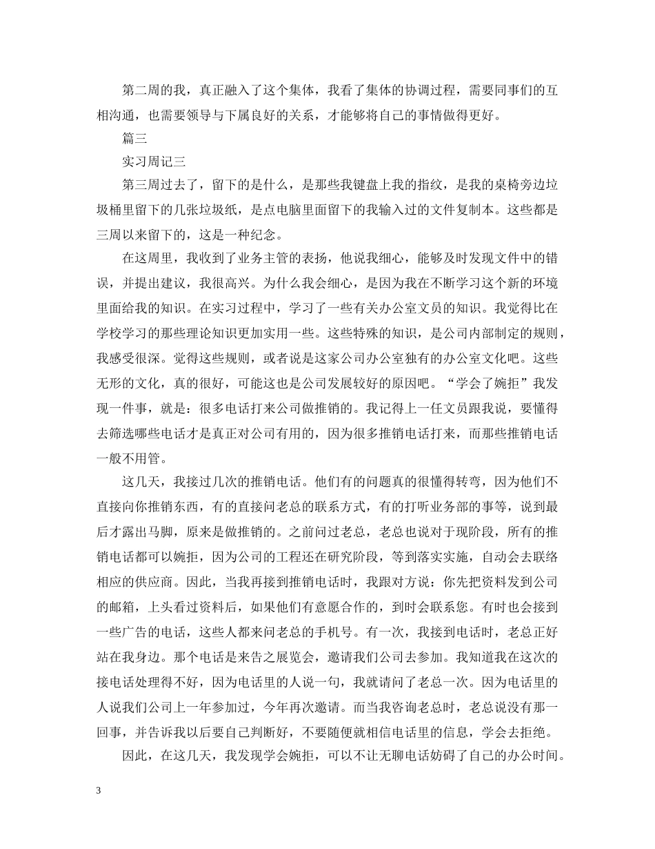文员实习周记大全七篇 _第3页