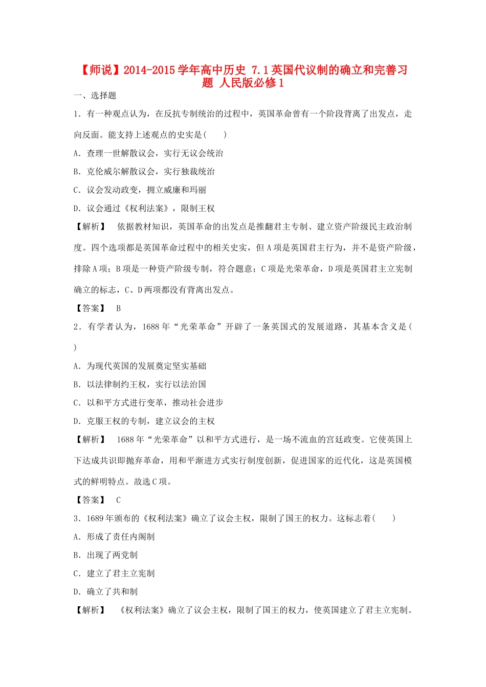 高中历史 7.1英国代议制的确立和完善习题 人民版必修1-人民版高一必修1历史试题_第1页