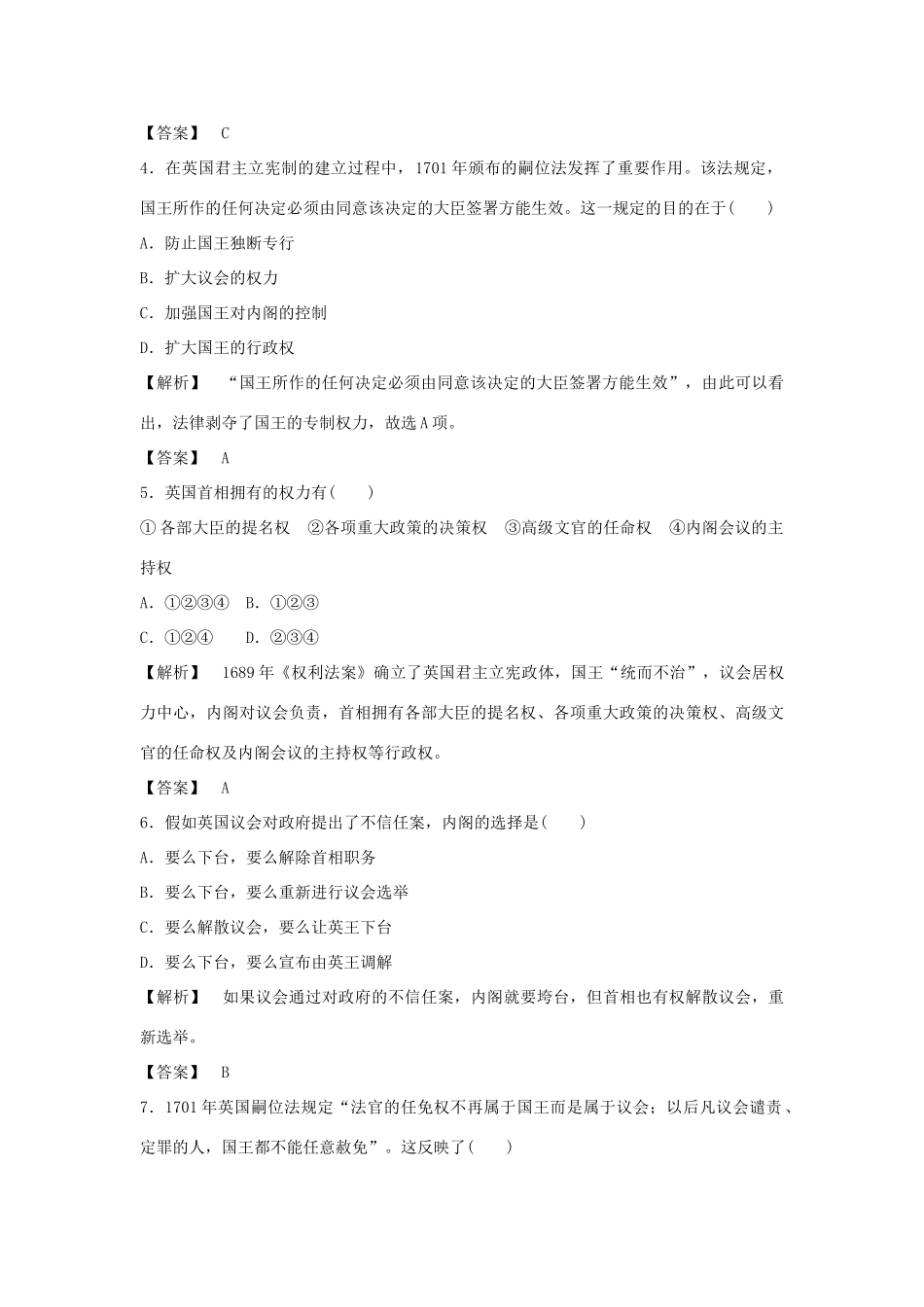 高中历史 7.1英国代议制的确立和完善习题 人民版必修1-人民版高一必修1历史试题_第2页