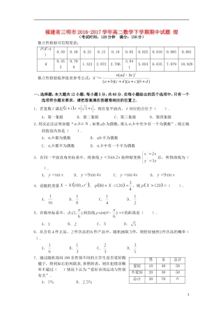 福建省三明市高二数学下学期期中试题 理-人教版高二全册数学试题