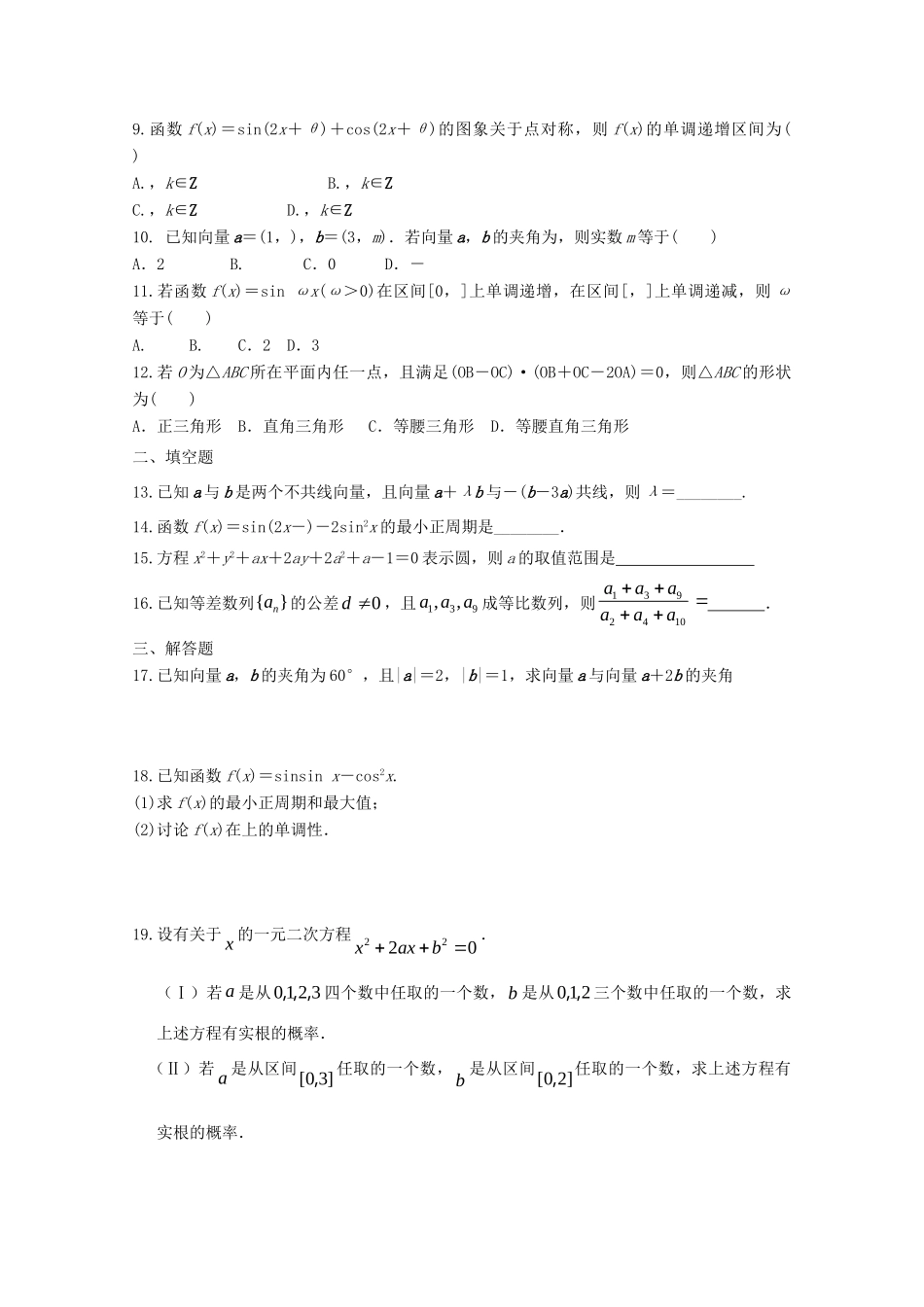 山东省临沂市 高二数学上学期第一次质量调研考试试卷试卷_第2页