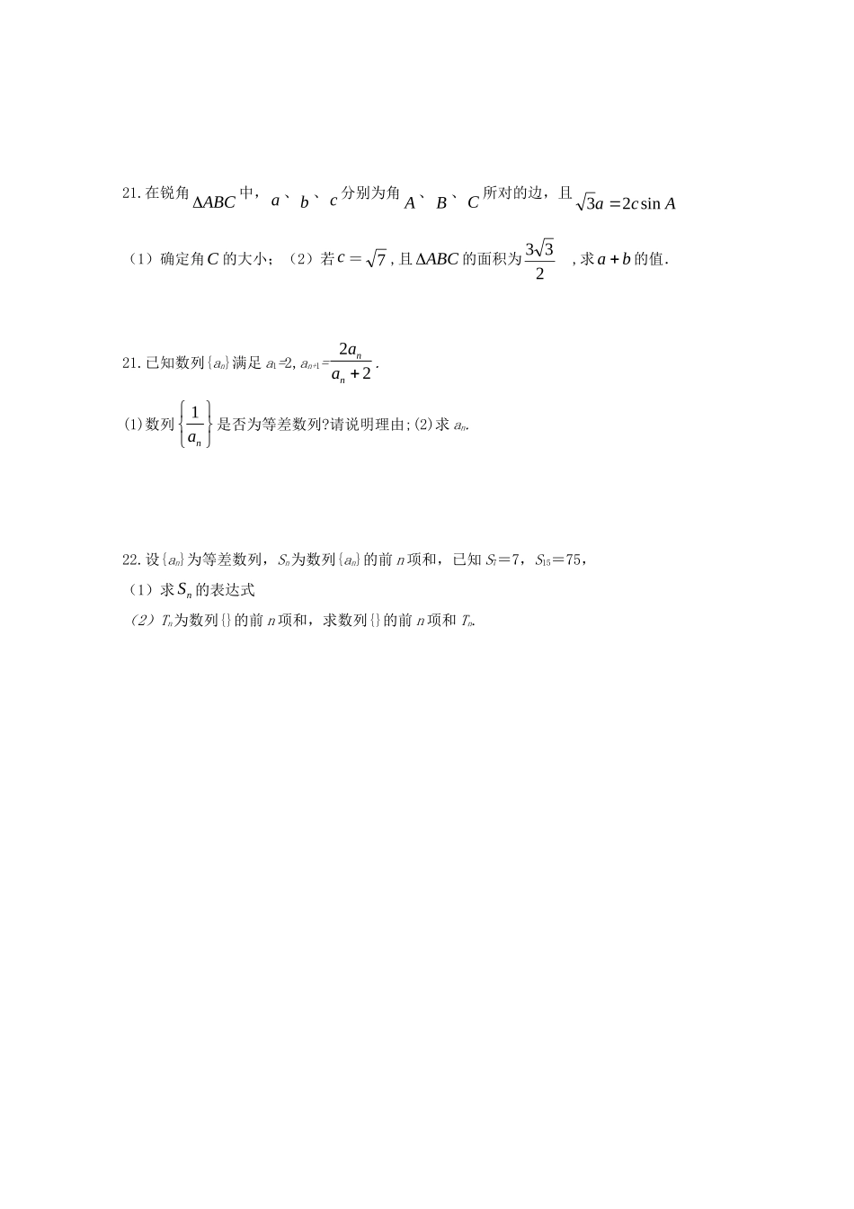 山东省临沂市 高二数学上学期第一次质量调研考试试卷试卷_第3页