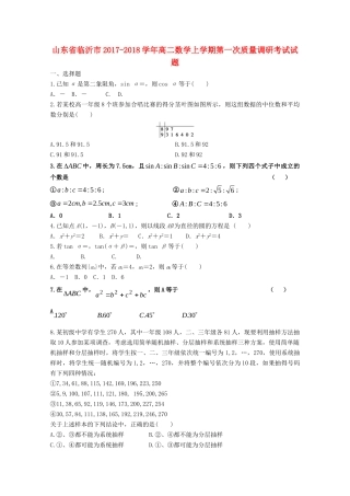 山东省临沂市 高二数学上学期第一次质量调研考试试卷试卷