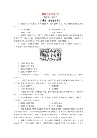 高中历史 第一单元 中国古代的农耕经济 课时分层作业5 农耕时代的商业与城市（含解析）岳麓版必修2-岳麓版高一必修2历史试题