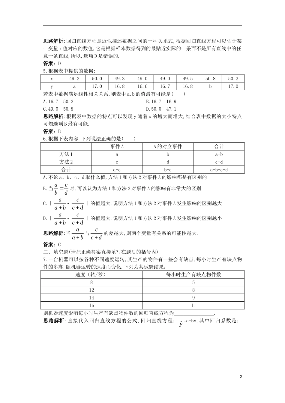 高中数学 第三章 统计案例本章测评1 新人教A版选修2-3-新人教A版高二选修2-3数学试题_第2页