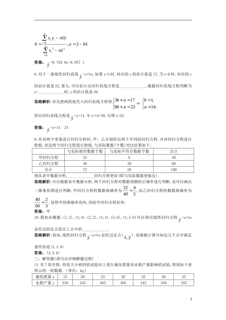 高中数学 第三章 统计案例本章测评1 新人教A版选修2-3-新人教A版高二选修2-3数学试题_第3页