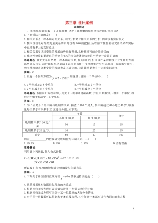 高中数学 第三章 统计案例本章测评1 新人教A版选修2-3-新人教A版高二选修2-3数学试题