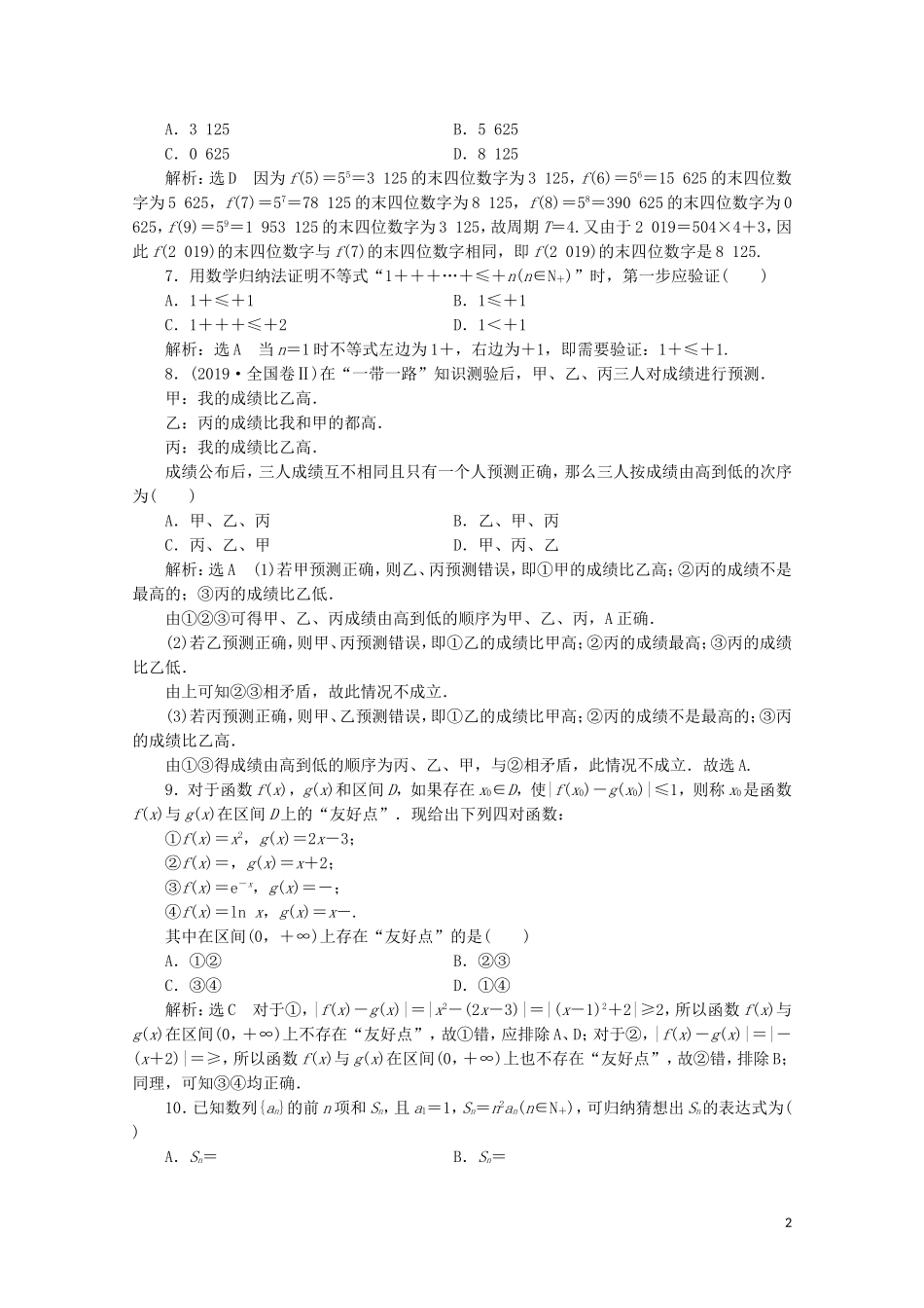 高中数学 阶段质量检测（一）推理与证明 北师大版选修2-2-北师大版高二选修2-2数学试题_第2页