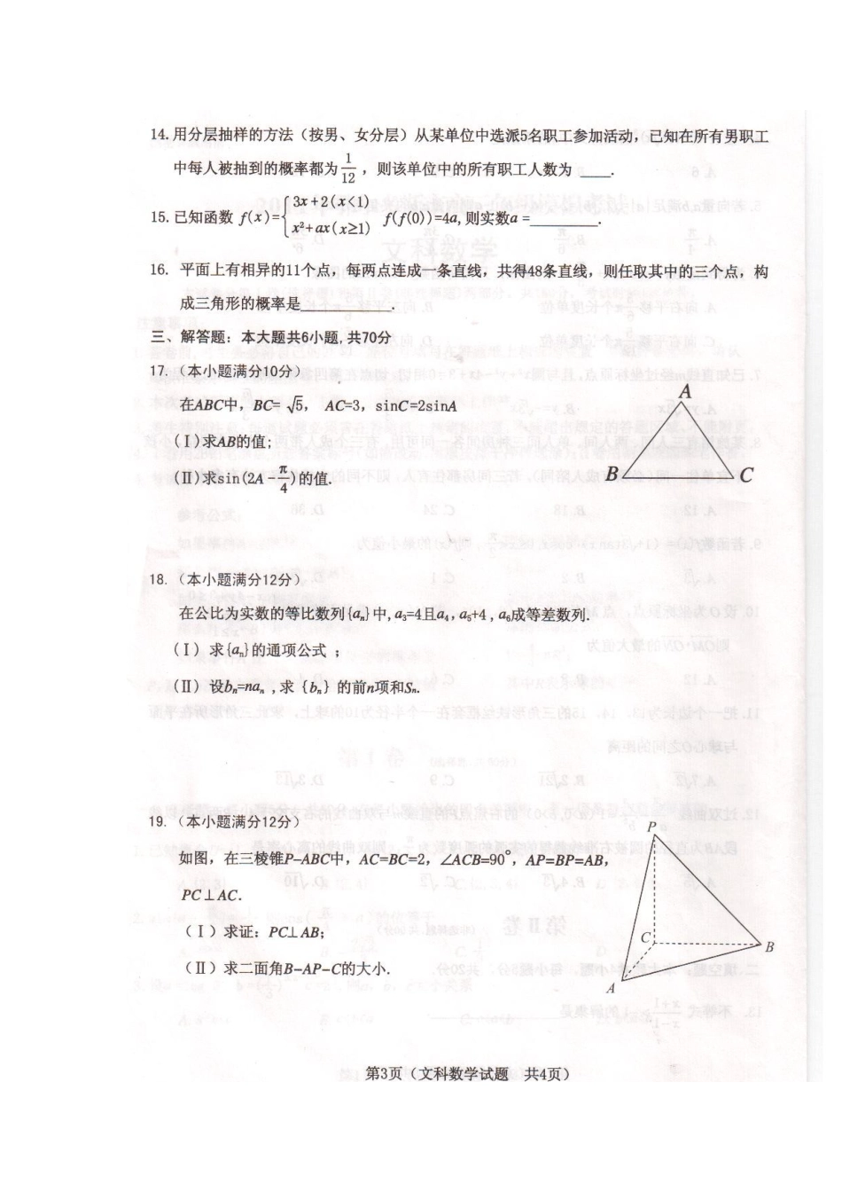 内蒙古鄂尔多斯市高三数学模拟考试(扫描版) 文 试题_第3页