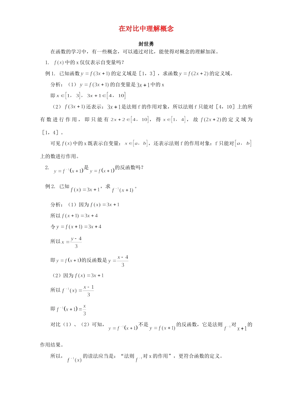 在对比中理解概念 专题辅导 不分版本试卷_第1页