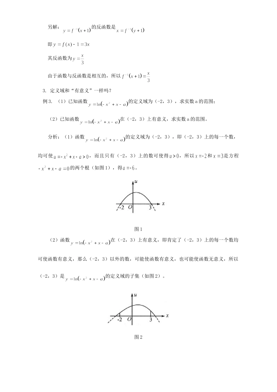 在对比中理解概念 专题辅导 不分版本试卷_第2页