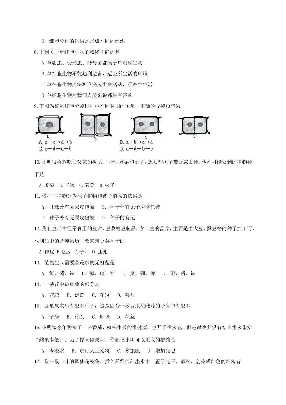 北京市西城区七年级生物上学期期末考试试卷 新人教版试卷_第2页