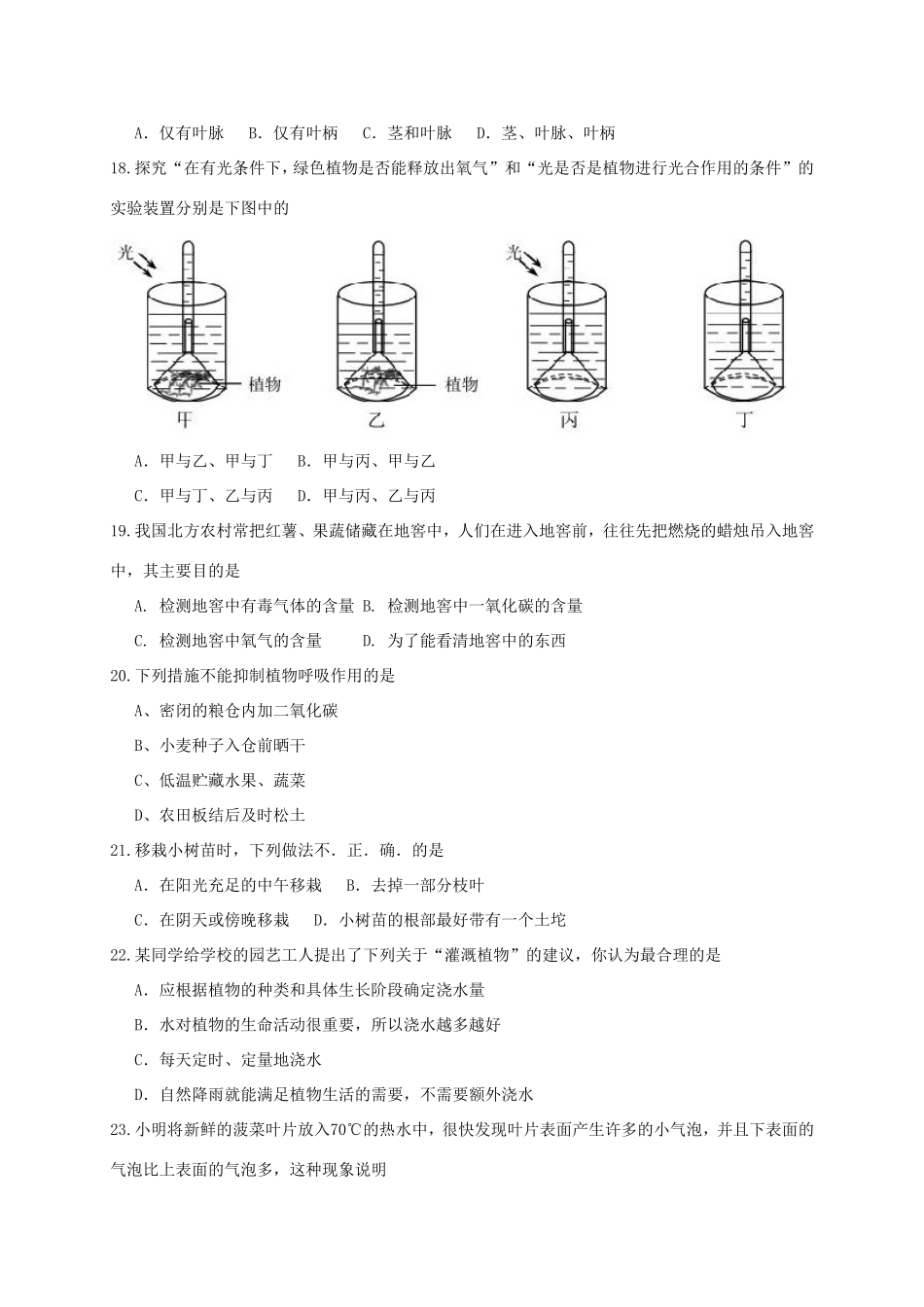 北京市西城区七年级生物上学期期末考试试卷 新人教版试卷_第3页