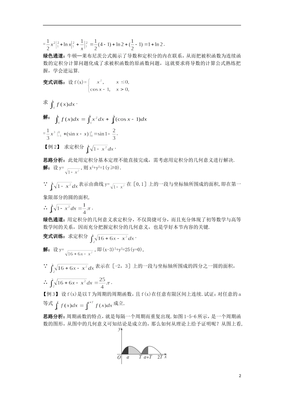 高中数学 第1章 导数及其应用 1.5.3 微积分基本定理知识导航 苏教版选修2-2-苏教版高二选修2-2数学试题_第2页