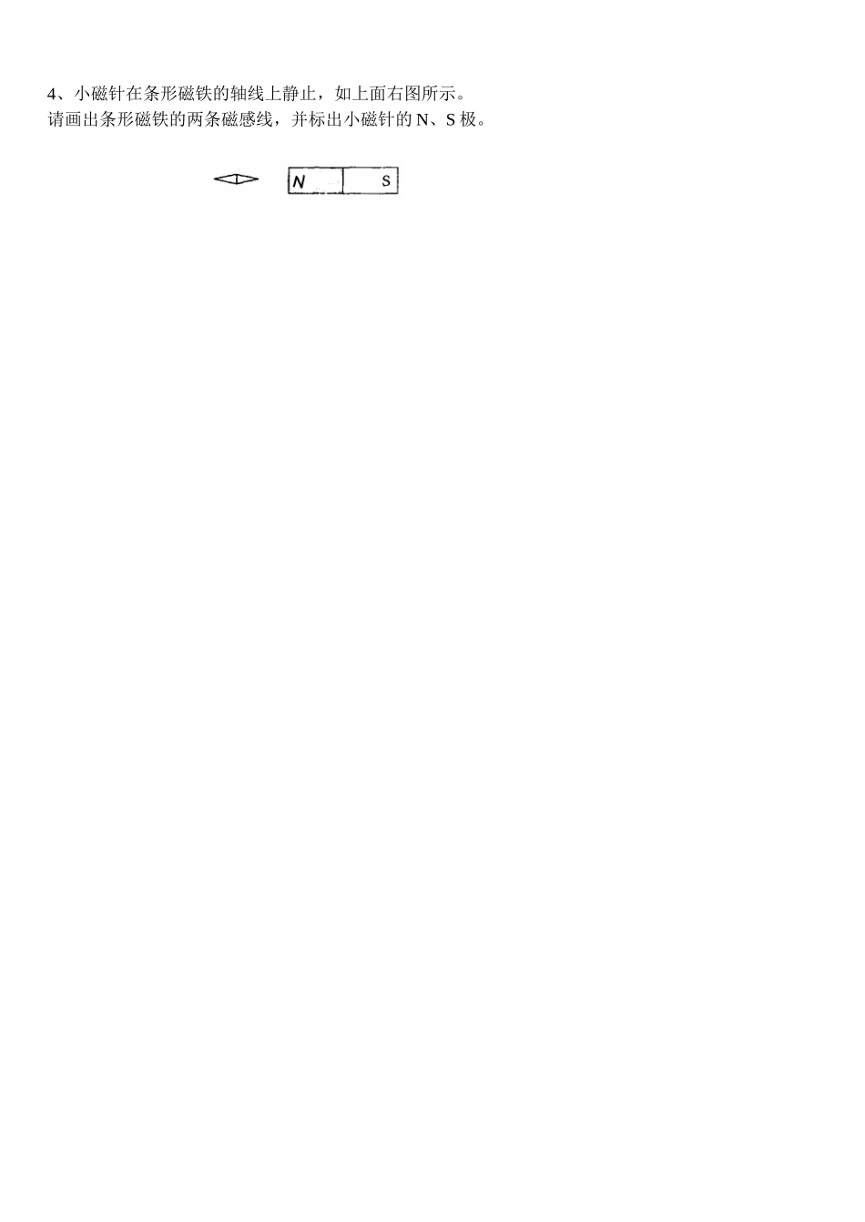 《磁场》导学案_第2页