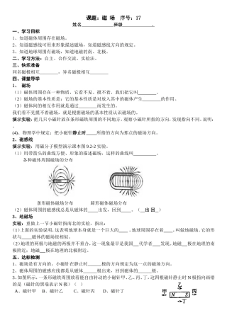 《磁场》导学案