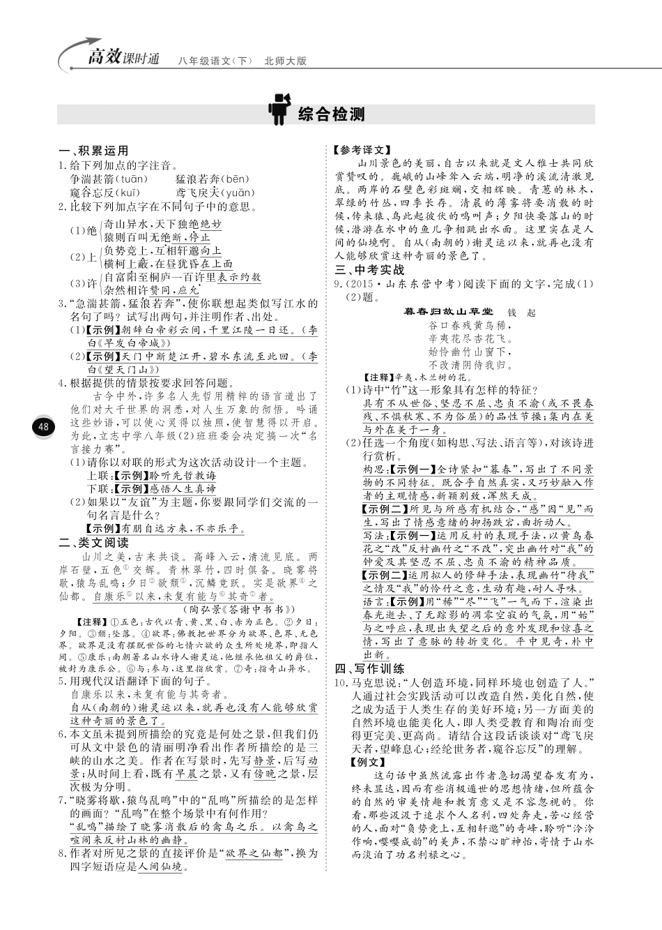 八年级语文下册 第四单元 文本感知文本研读综合检测(pdf) 北师大版 试题_第2页