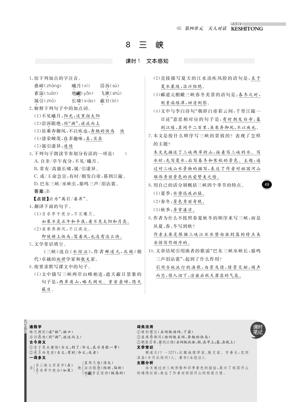 八年级语文下册 第四单元 文本感知文本研读综合检测(pdf) 北师大版 试题_第3页