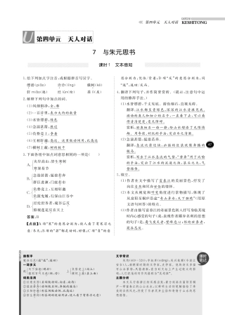 八年级语文下册 第四单元 文本感知文本研读综合检测(pdf) 北师大版 试题