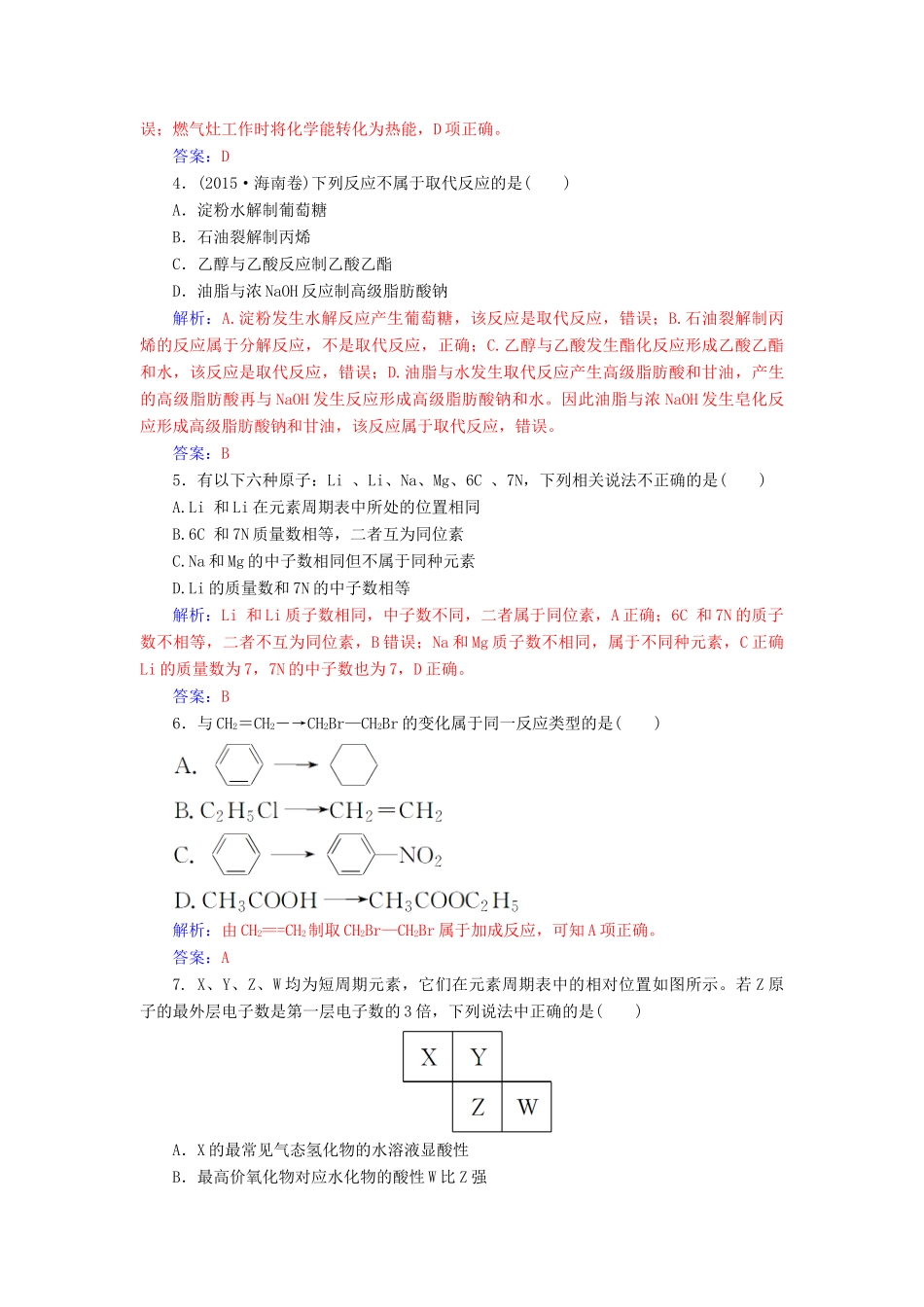 高中化学 模块检测题（一）鲁科版必修2-鲁科版高一必修2化学试题_第2页