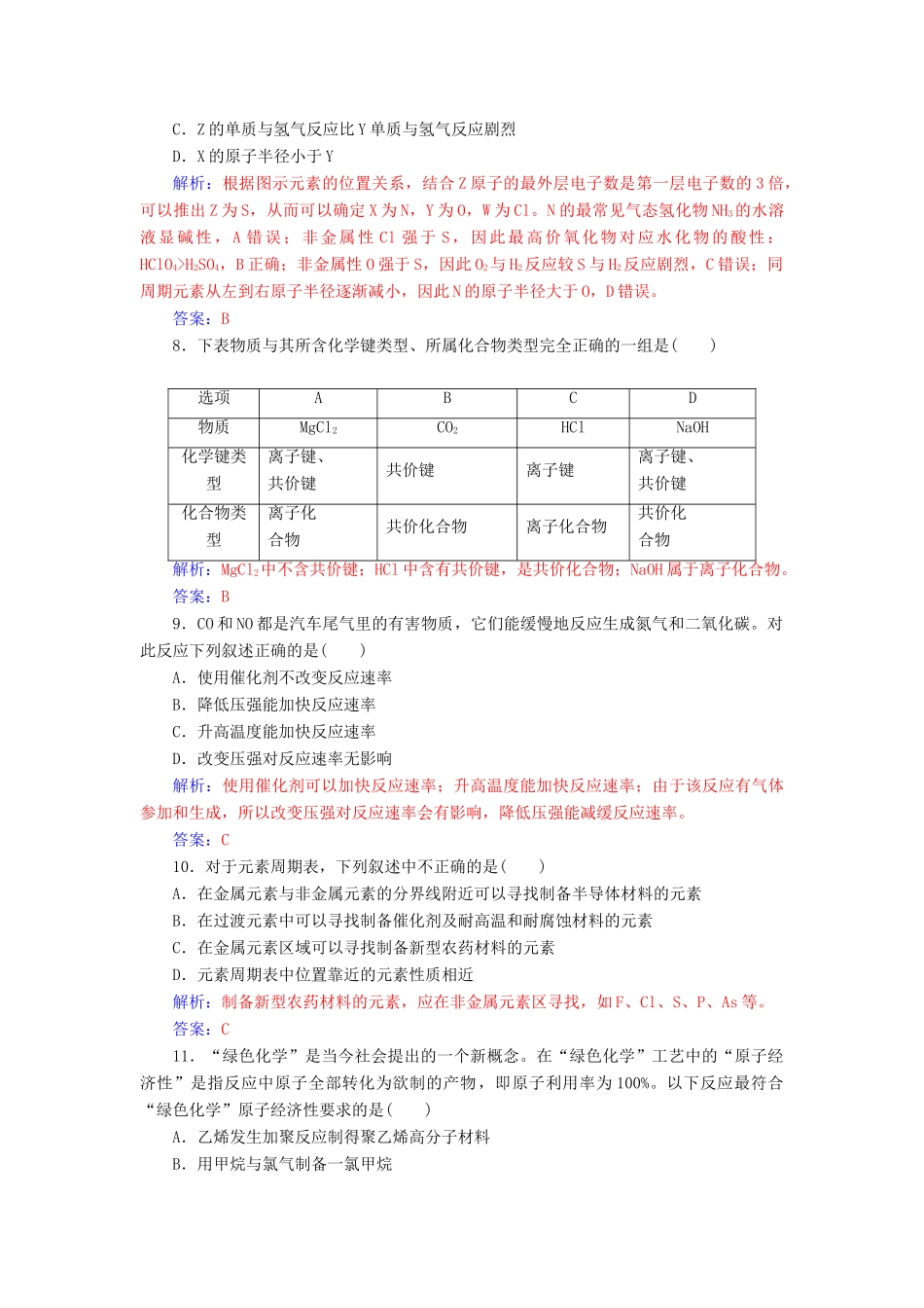 高中化学 模块检测题（一）鲁科版必修2-鲁科版高一必修2化学试题_第3页