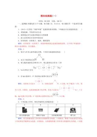 高中化学 模块检测题（一）鲁科版必修2-鲁科版高一必修2化学试题