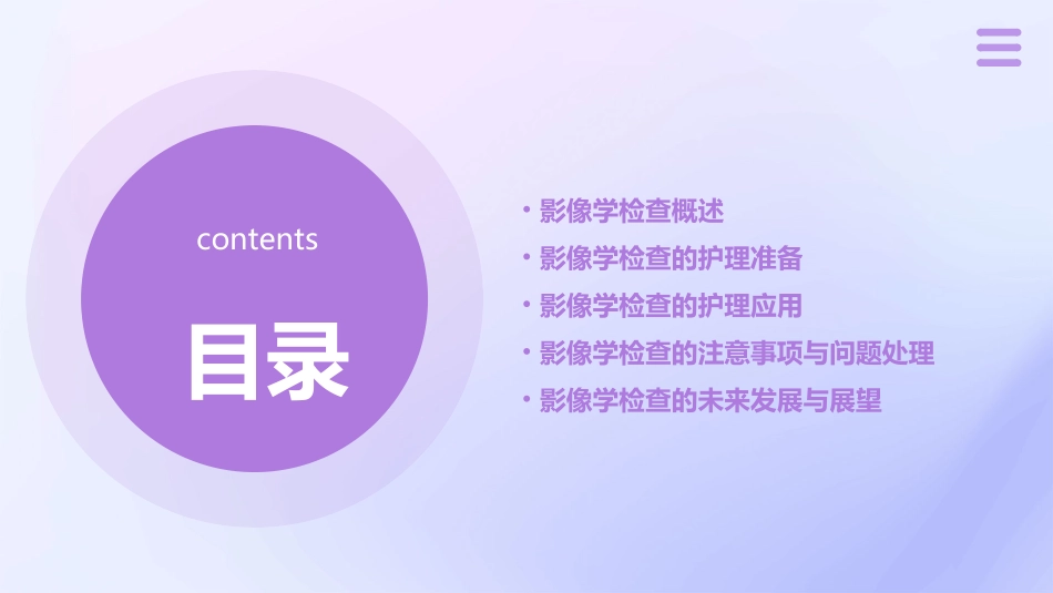 健康评估第7章影像学检查护理课件_第2页