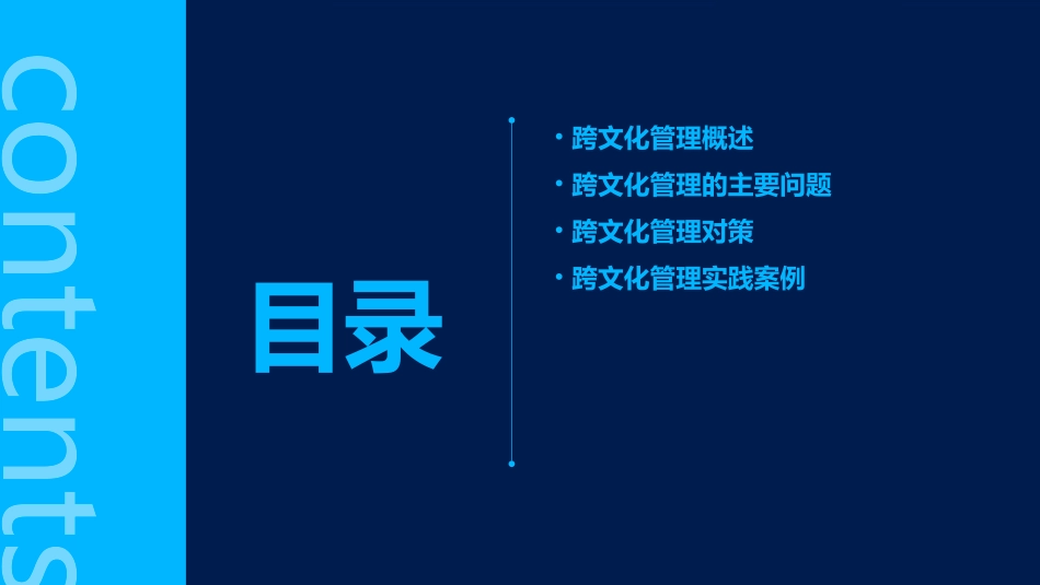 跨文化管理的主要问题及其对策课件_第2页