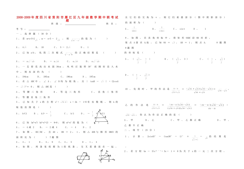 九年级数学期中联考试卷人教版试卷_第1页