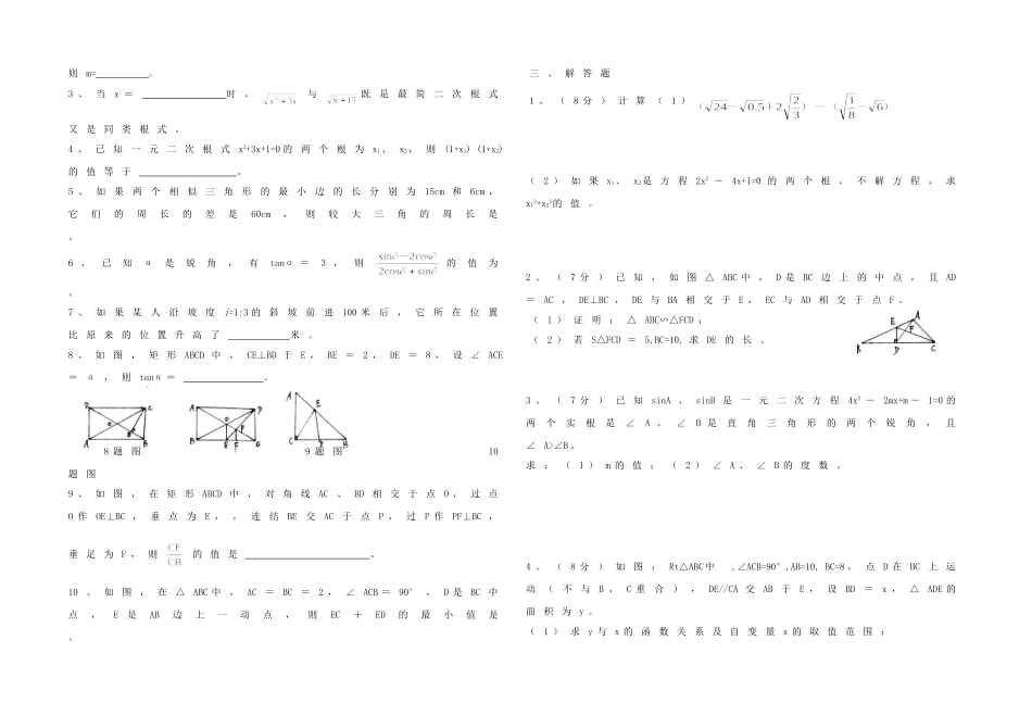 九年级数学期中联考试卷人教版试卷_第2页