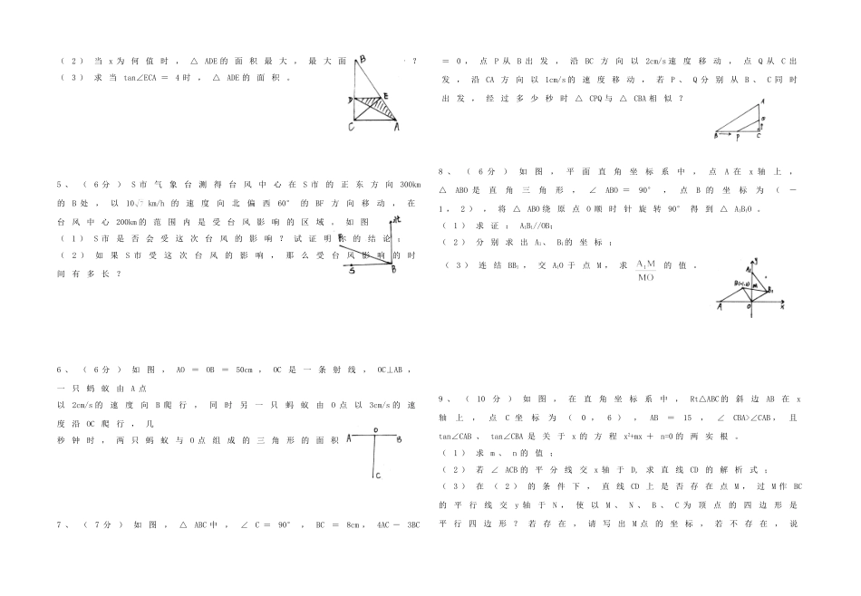九年级数学期中联考试卷人教版试卷_第3页