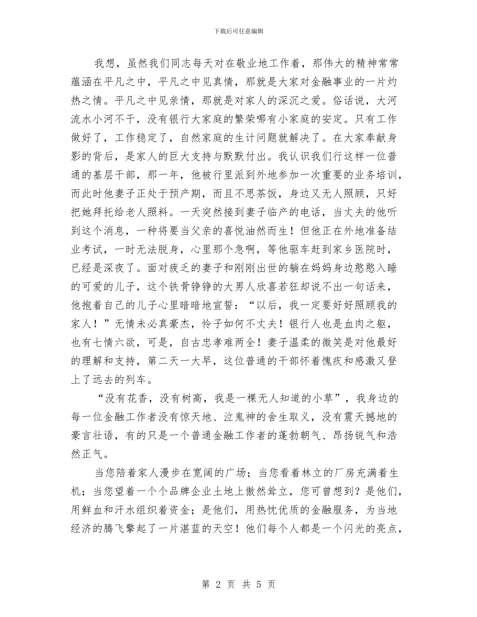 会计主管演讲稿与会计师事务所新春致辞汇编_第2页